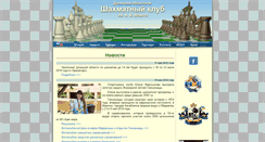 Desktop Screenshot of chess.krm.dn.ua